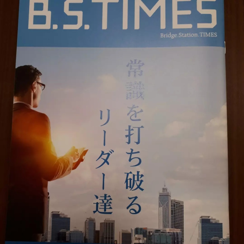B.S.TIMESに紹介していただきました！